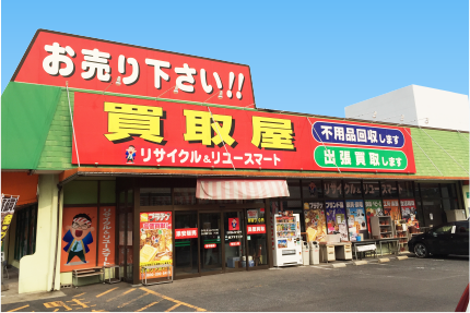 買取屋リサイクル＆リユースマート南岩国店